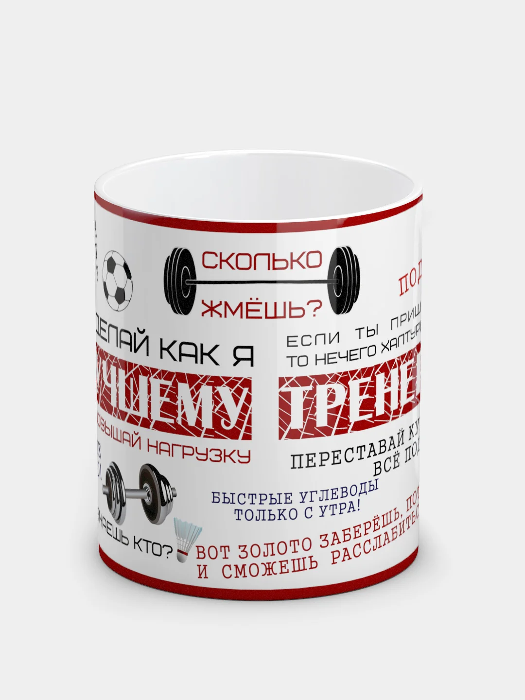 Кружка "Лучшему тренеру"