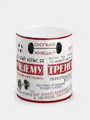 Кружка "Лучшему тренеру"