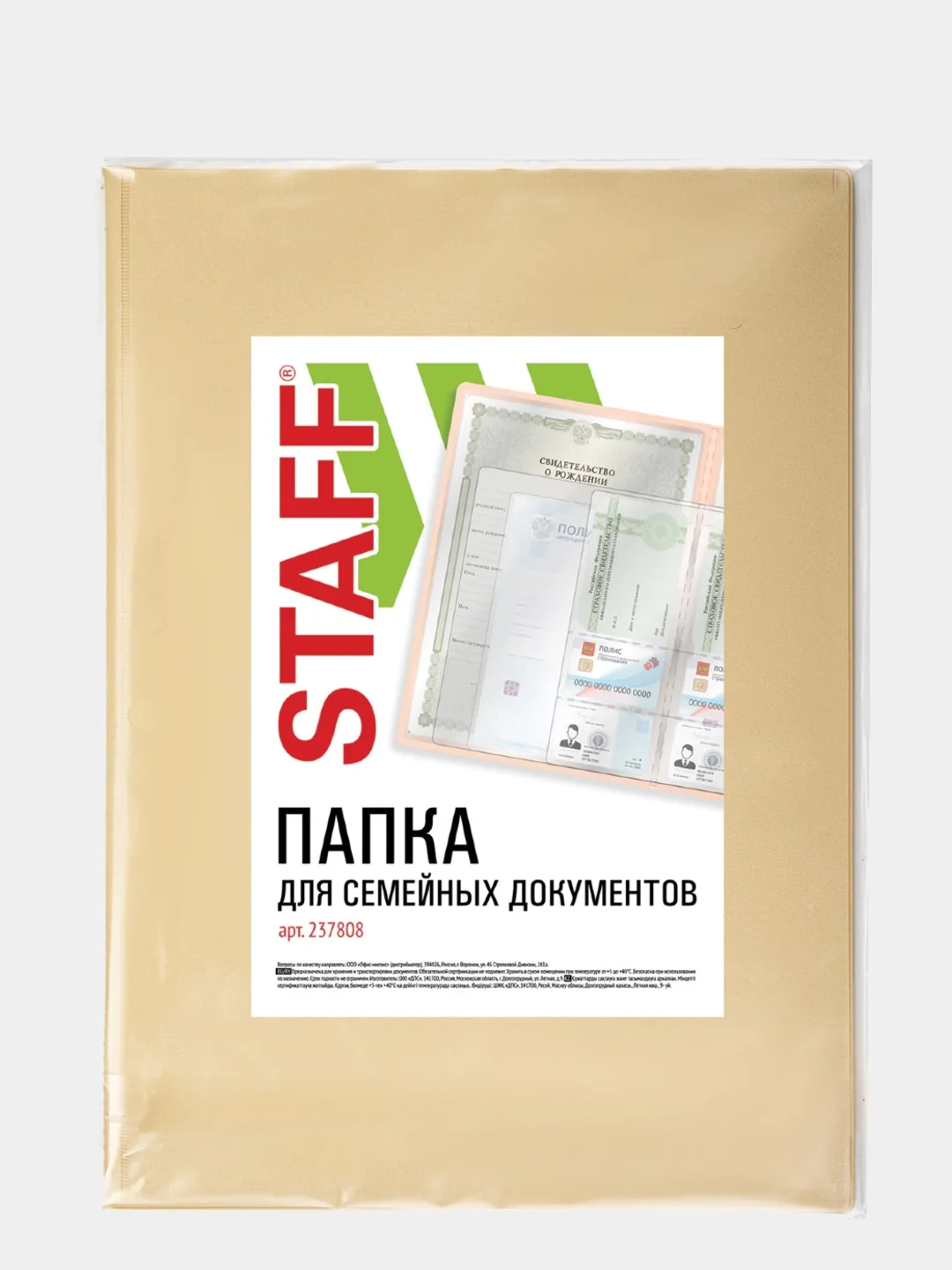 Бежевый папка для семейных документов