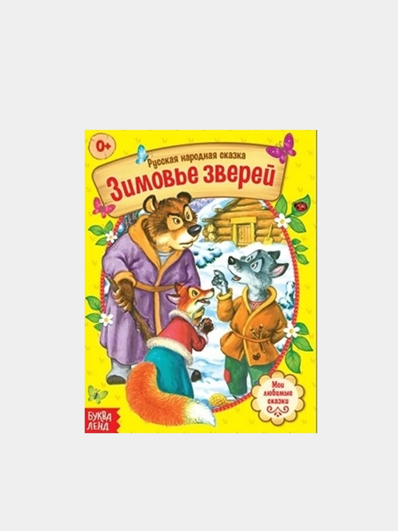 Карамельный книга Сказки для детей