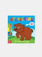 Коричневый аппликации "Для самых маленьких", 20 страниц