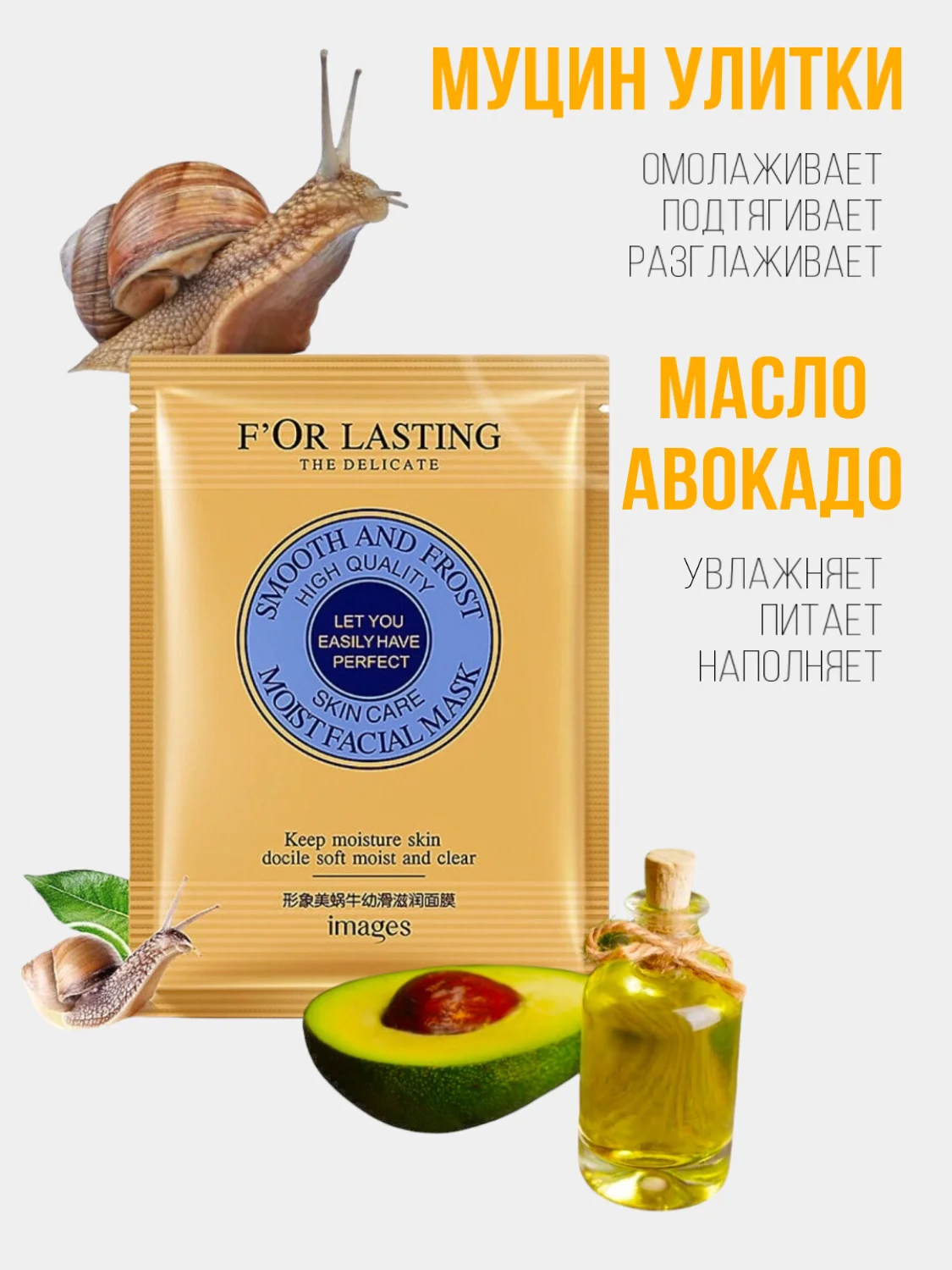 Лифтинг тканевая маска для лица с экстрактом муцина улитки и маслом авокадо,5 шт