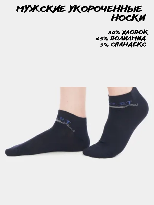 Носки мужские, хлопок