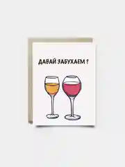 Поздравительная открытка "Давай забухаем?", 10 х 15 см