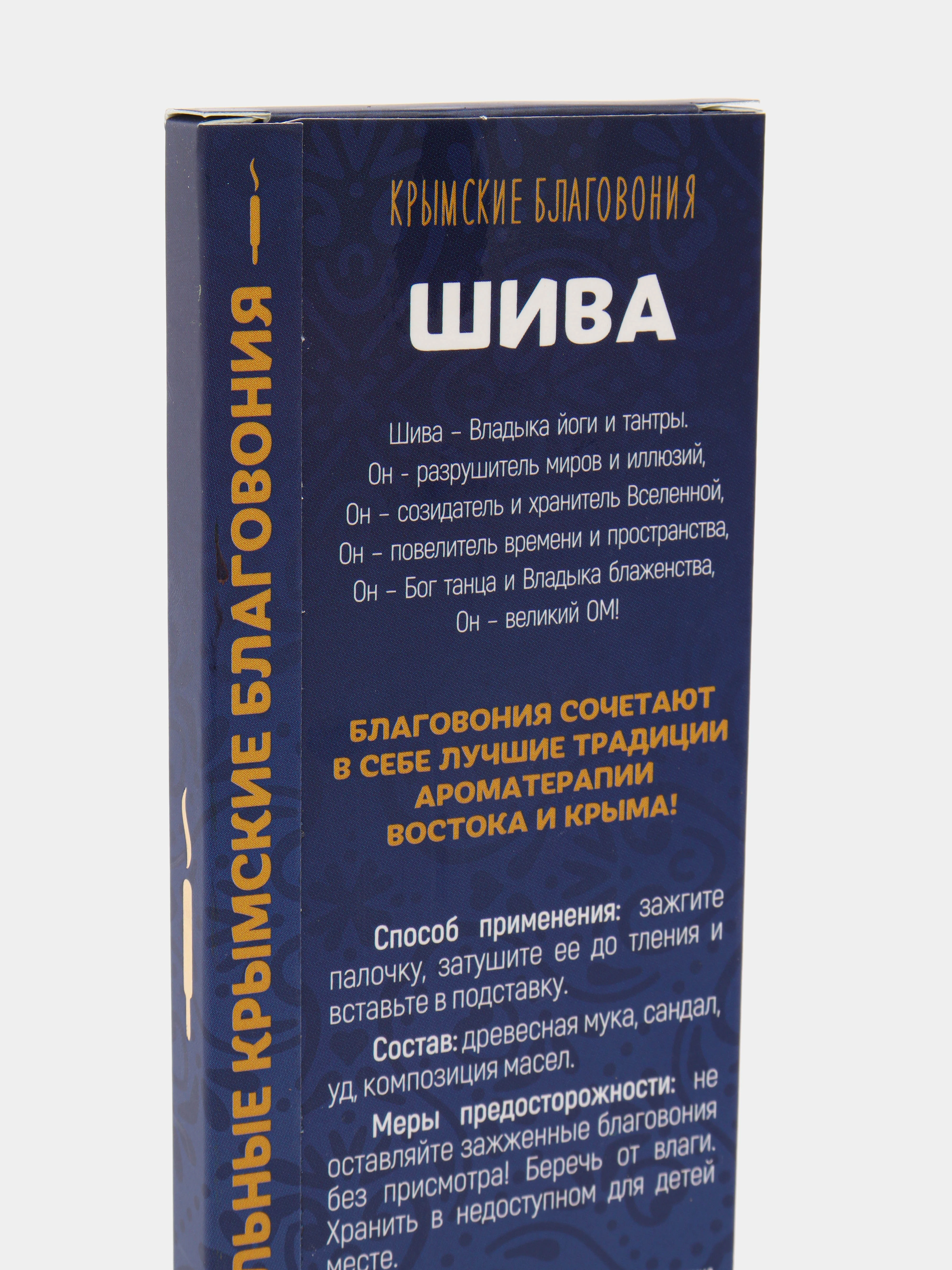 Благовония безосновные "Шива", набор 10 палочек с подставкой