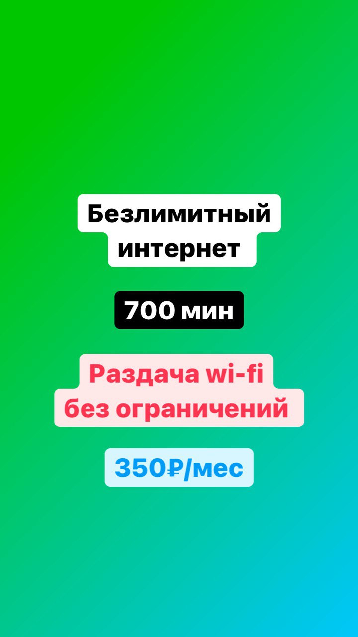 Самара Мегафон Безлимитный интернет 350 руб/мес 700 мин WIFI раздача купить  по цене 99 ₽ в интернет-магазине KazanExpress