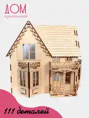 Домик деревянный "БЕТСИ", для кукол