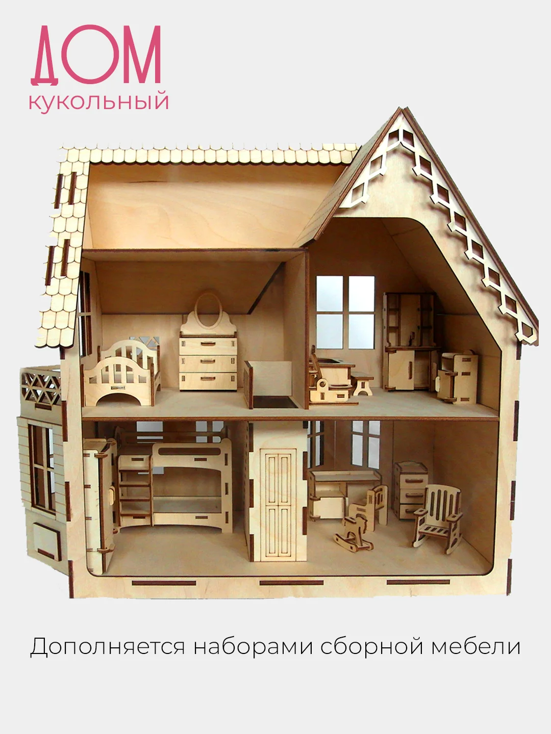 Домик деревянный "БЕТСИ", для кукол