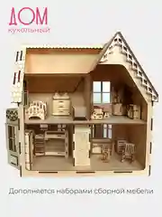 Домик деревянный "БЕТСИ", для кукол