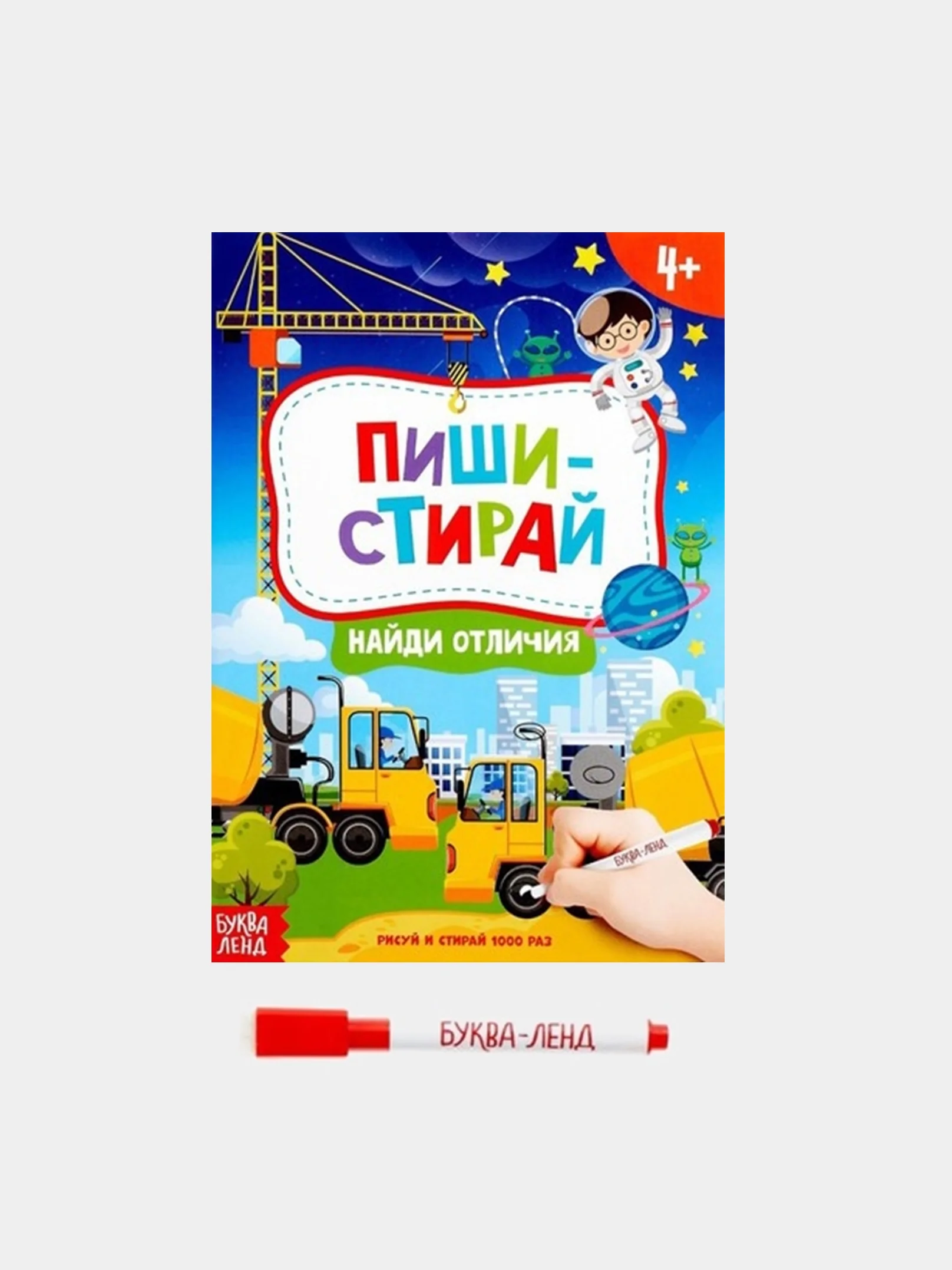 Зеленый многоразовая детская книжка "Пиши-стирай", с маркером