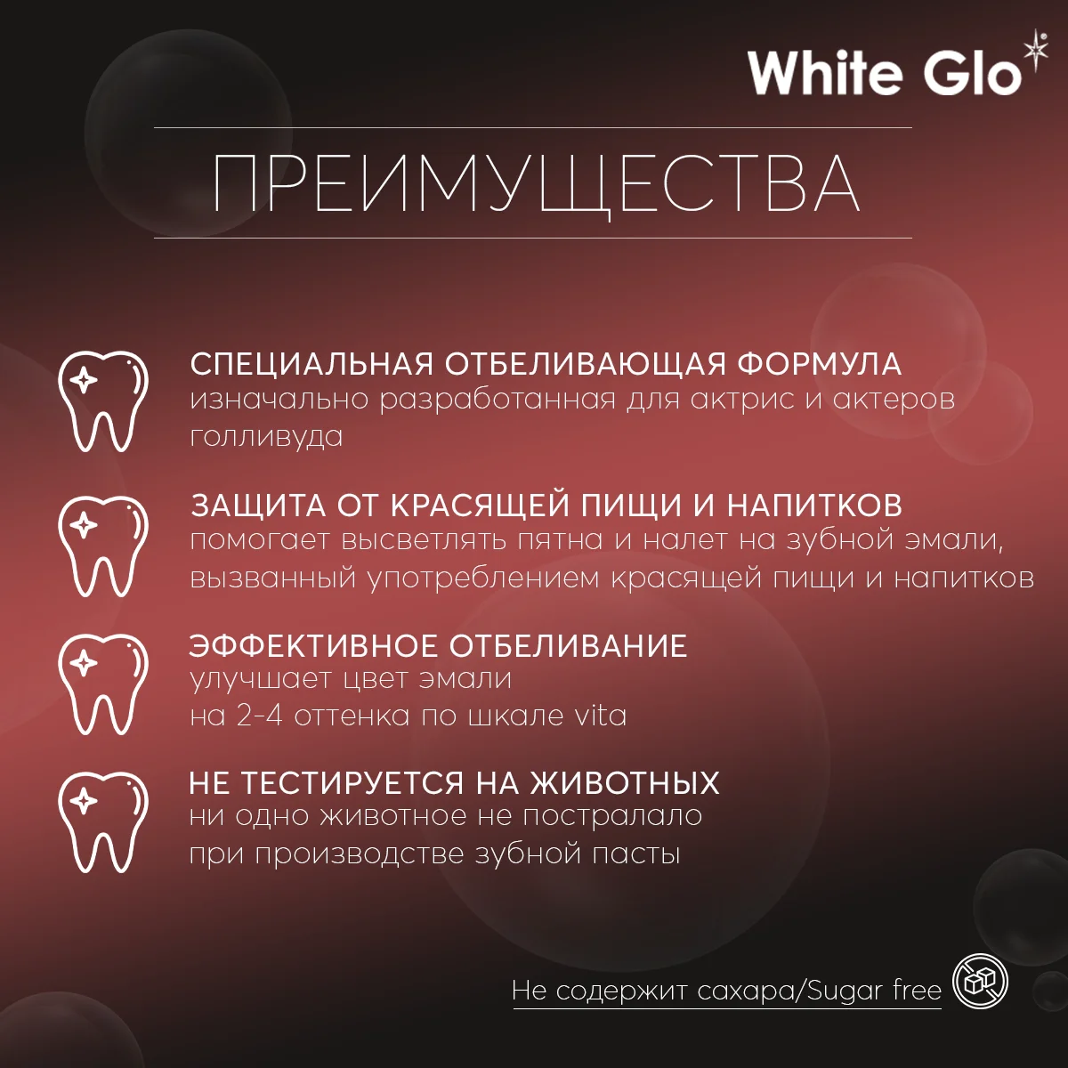 Зубная паста White Glo 100 грамм отбеливающая профессиональный выбор