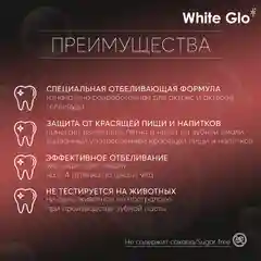 Зубная паста White Glo 100 грамм отбеливающая профессиональный выбор