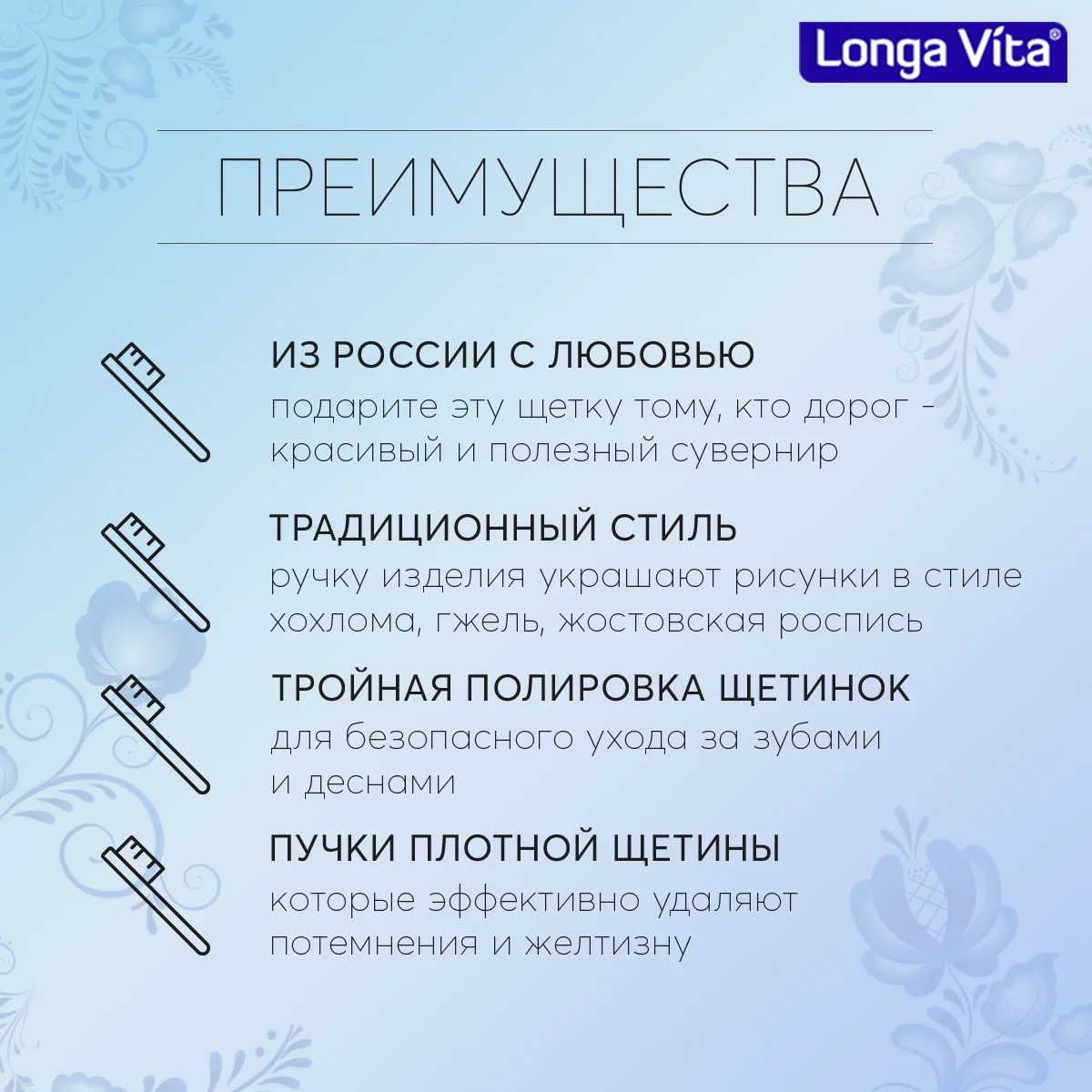 Зубная щетка Longa Vita Русские мотивы гжель