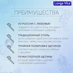 Зубная щетка Longa Vita Русские мотивы гжель