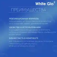Отбеливающий комплекс White Glo