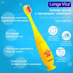 Детская зубная щётка Longa Vita Забавные зверята, мигающий таймер, с присоской