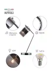 Настольная лампа Rivoli Lattea E14, 40Вт
