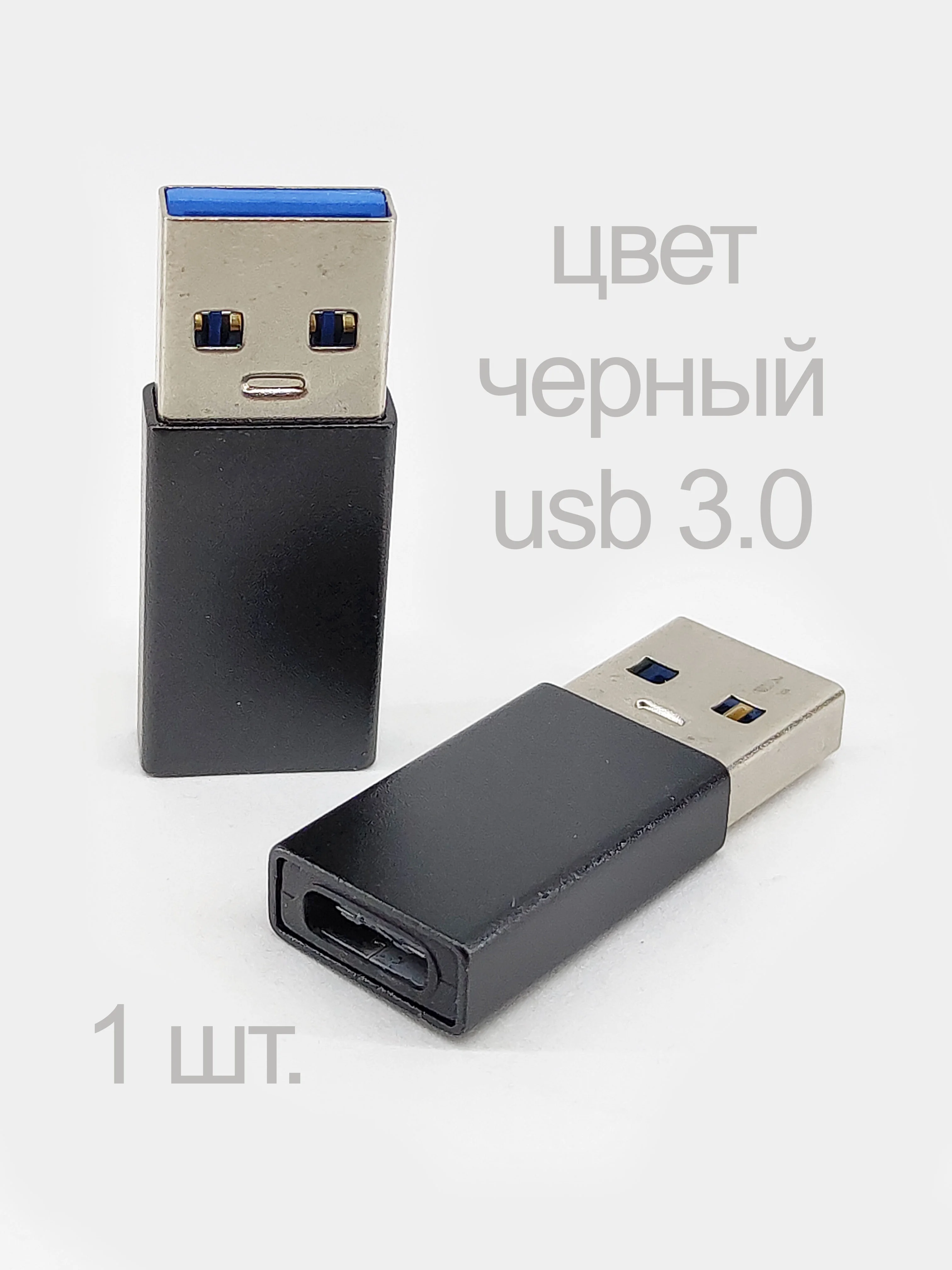 Угольный otg Адаптер переходник с USB Type - C (выход) на USB 2.0 или 3.0 (вход) / отг