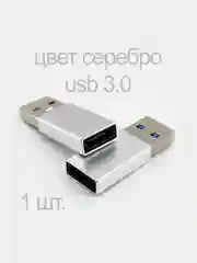 Серый otg Адаптер переходник с USB Type - C (выход) на USB 2.0 или 3.0 (вход) / отг