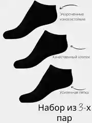 Носки  короткие , мужские ,  женские , набор из ТРЕХ пар черный