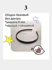 Ободок для волос . Чёрный ободок для волос. Ободок-гребешок. Простой ободок.