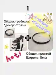 Ободок для волос . Чёрный ободок для волос. Ободок-гребешок. Простой ободок.