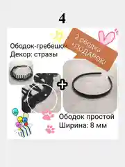 Ободок для волос . Чёрный ободок для волос. Ободок-гребешок. Простой ободок.