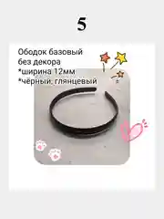 Ободок для волос . Чёрный ободок для волос. Ободок-гребешок. Простой ободок.