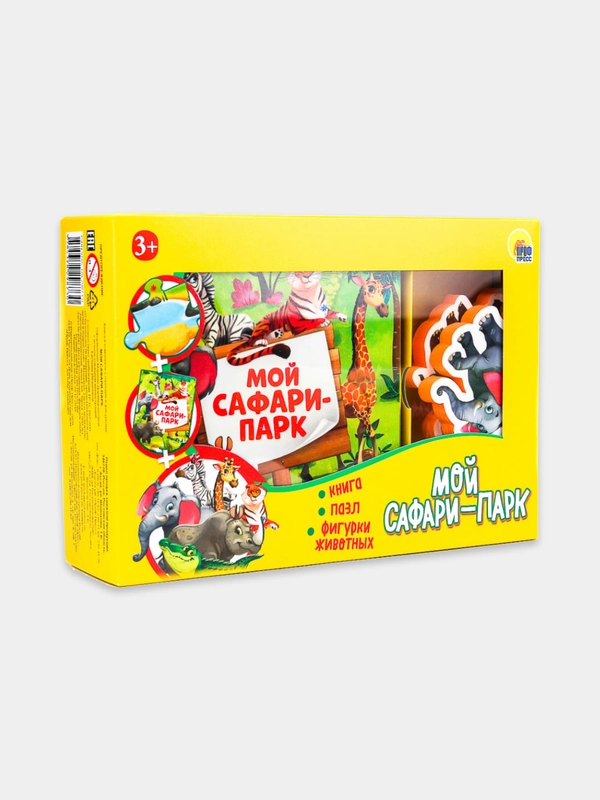 Развивающая детская игра Zoo. Набор книга+пазл+фигурки "Мой сафари-парк". Проф-Пресс
