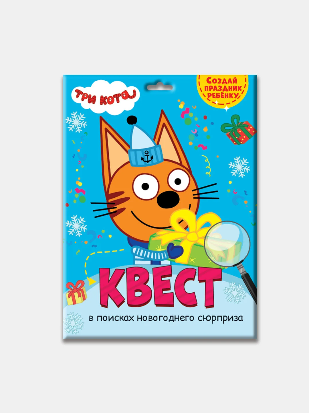 Проф-Пресс / Детская игра квест/ Квест "Три кота" В поисках новогоднего сюрприза