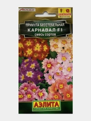 Семена цветов Примула бесстебельная "Карнавал", смесь сортов