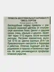Семена цветов Примула бесстебельная "Карнавал", смесь сортов