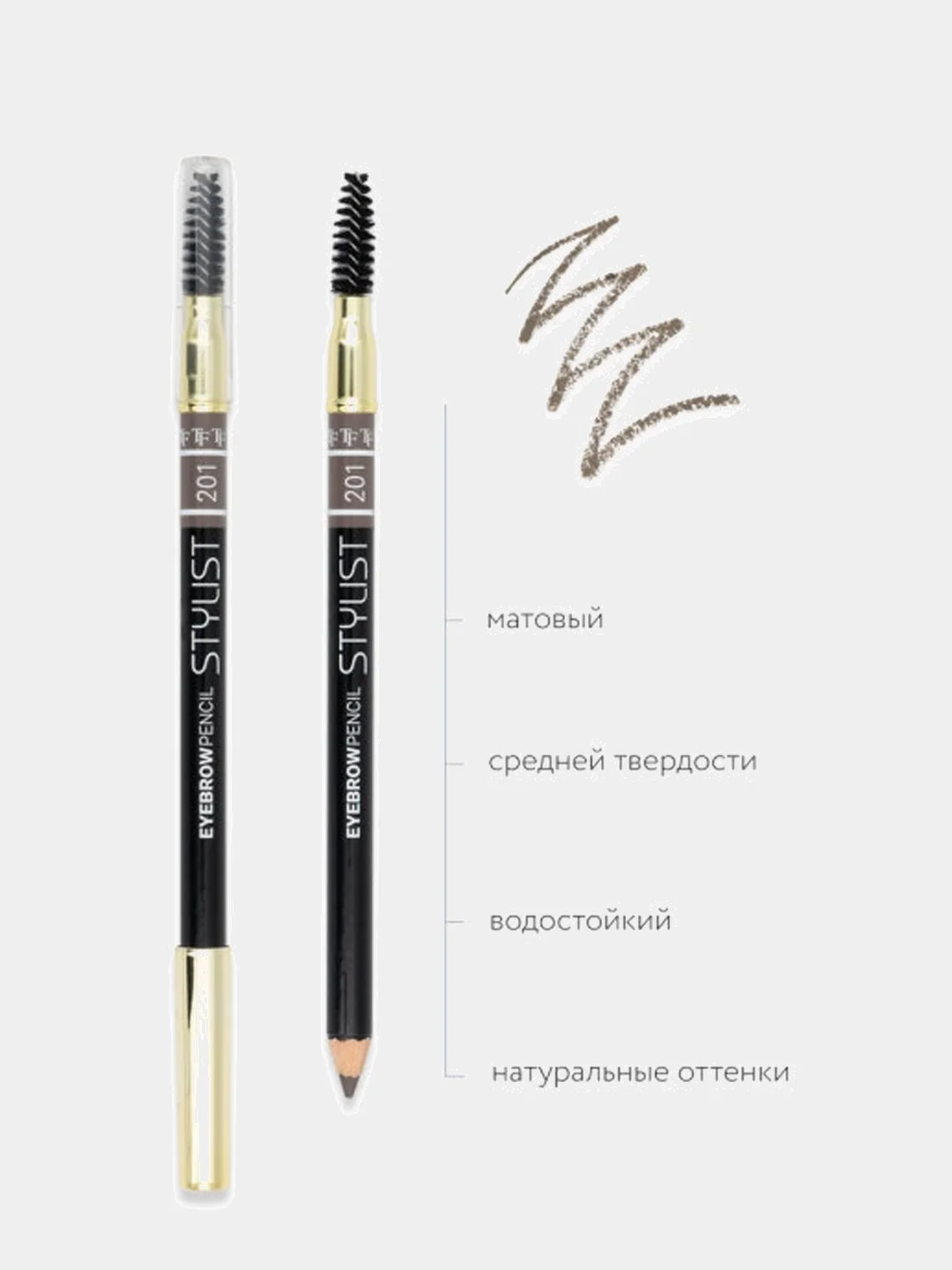 Карандаш для бровей со щеточкой EYEBROW PENCIL STYLIST