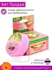 Тайская зубная паста отбеливающая/для чувствительных зубов с гвоздикой/Тайская косметика