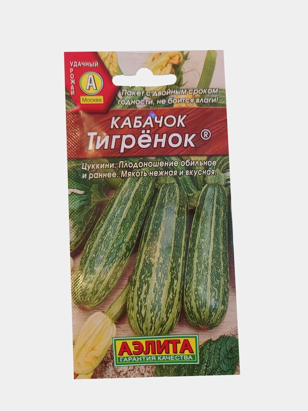 Кабачок "Тигрёнок"