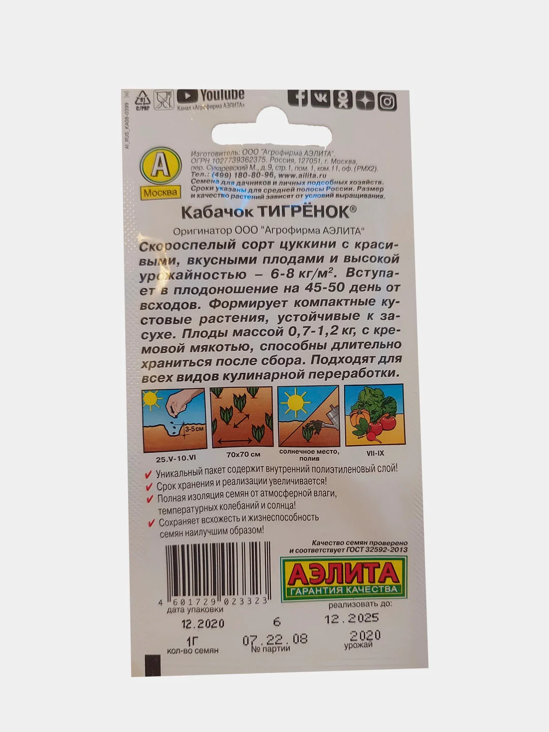 Кабачок "Тигрёнок"