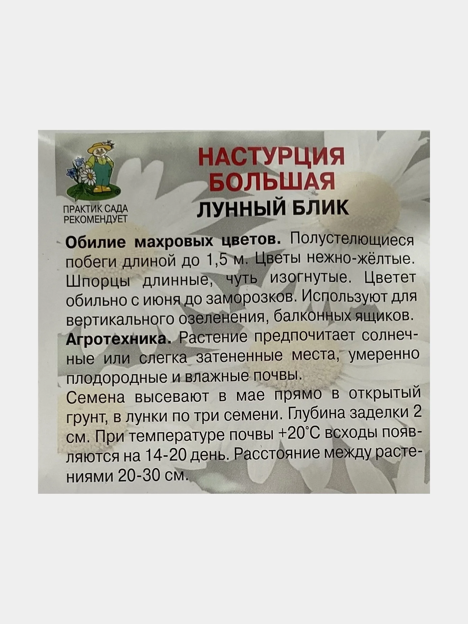 Семена цветов Настурция большая "Лунный блик"