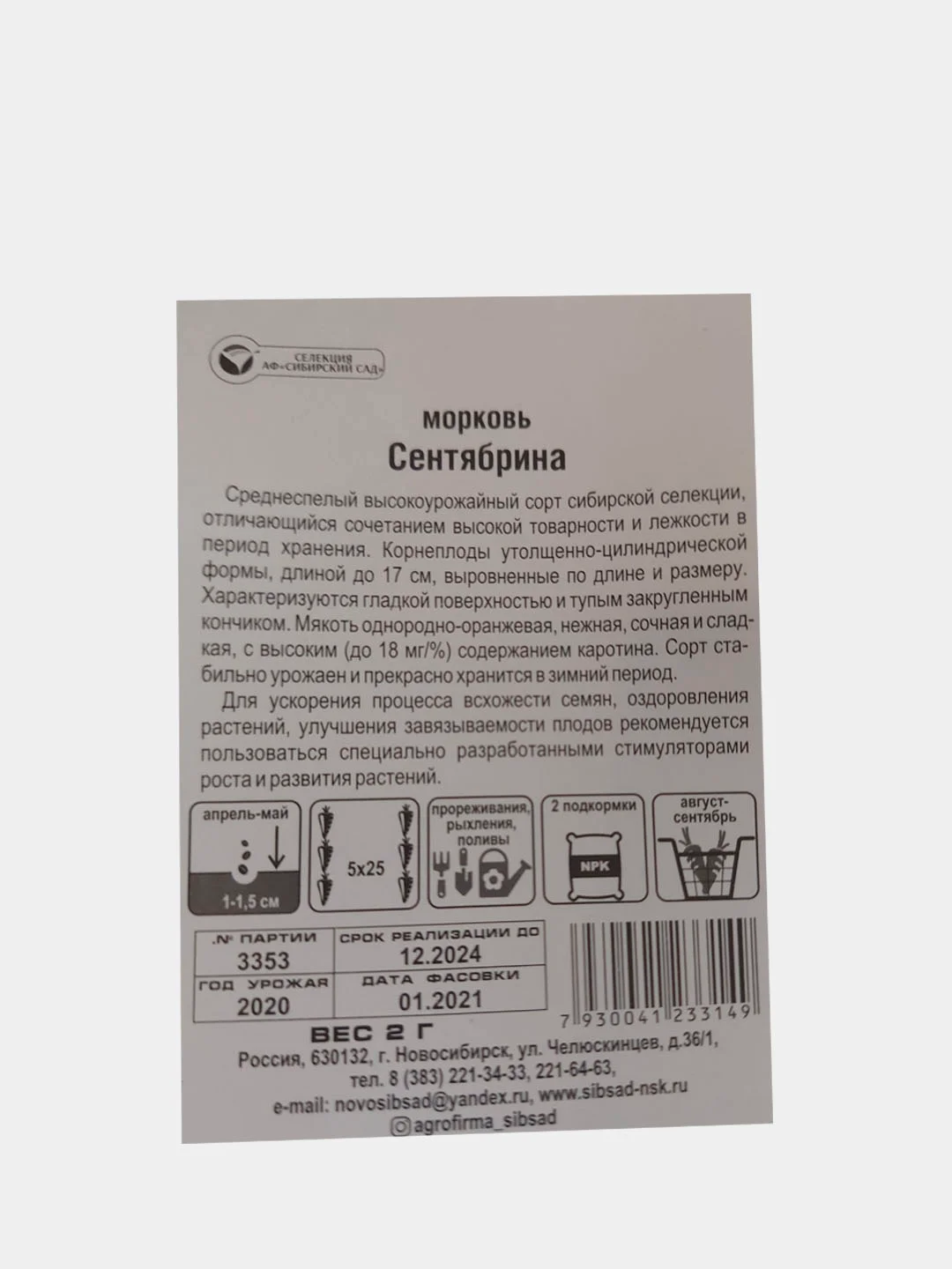 Морковь "Сентябрина"