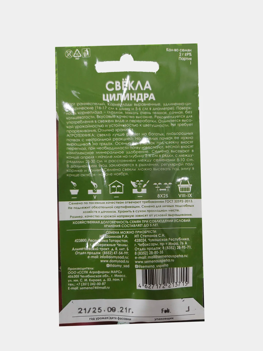 Свекла "Цилиндра"