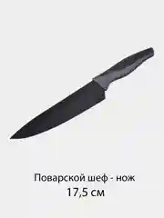 Серый меланж нож кухонный, универсальный, Карбон, с антиналипающим покрытием 9, 12.7, 15 и 17.5 см