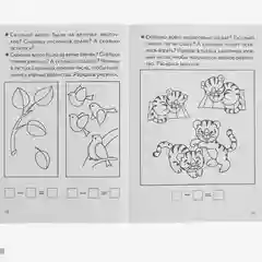 Рабочая тетрадь для детей 5-6 лет "Изучаем состав чисел", Бортникова Е (У194017)