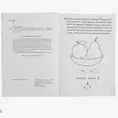 Рабочая тетрадь для детей 5-6 лет "Изучаем состав чисел", Бортникова Е (У194017)