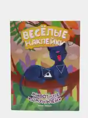 Детская книжка с весёлыми наклейками / Животные джунглей