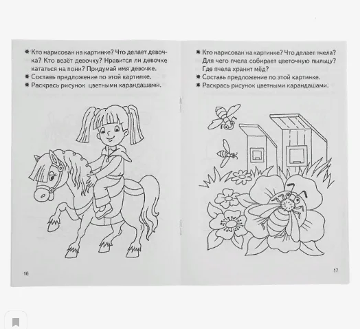 Рабочая тетрадь для детей 3-4 лет "Развиваем связную речь", Бортникова Е
