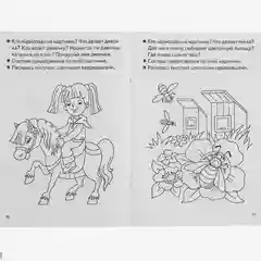 Рабочая тетрадь для детей 3-4 лет "Развиваем связную речь", Бортникова Е
