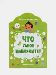Что такое иммунитет