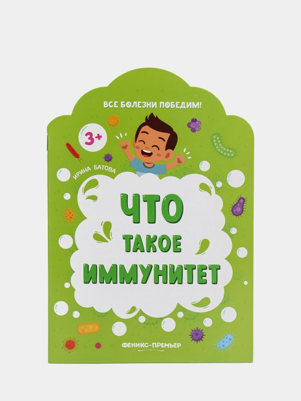 Что такое иммунитет