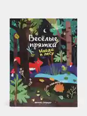Детская книжка с наклейками / Найди в лесу