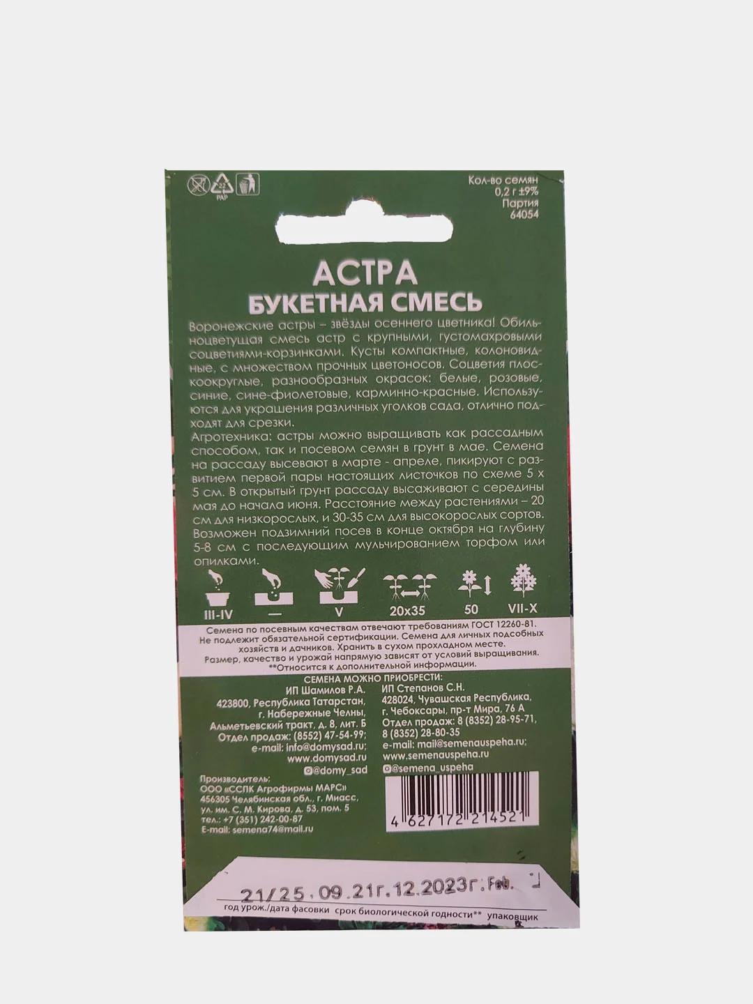 Семена Астра "Букетная смесь"