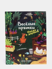 Детская книжка с наклейками / Найди в деревне